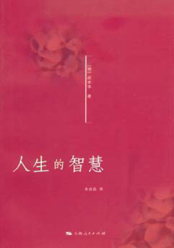 人生的智慧 封面