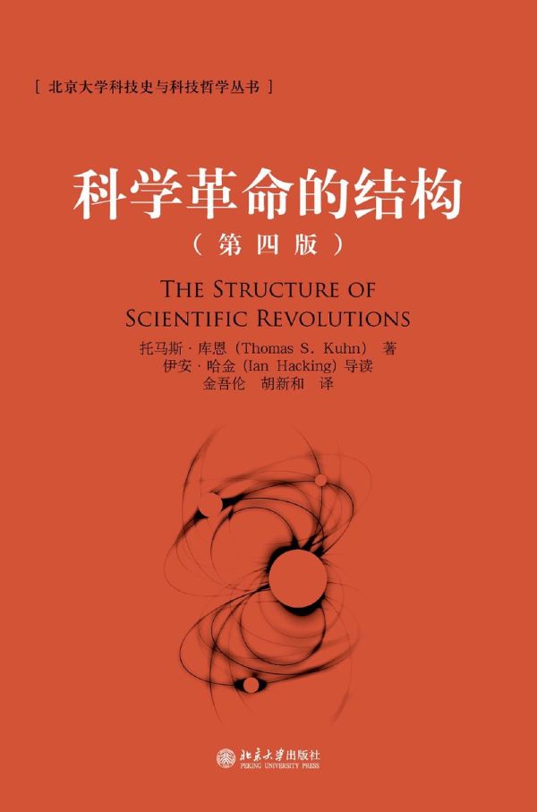 科学革命的结构 封面