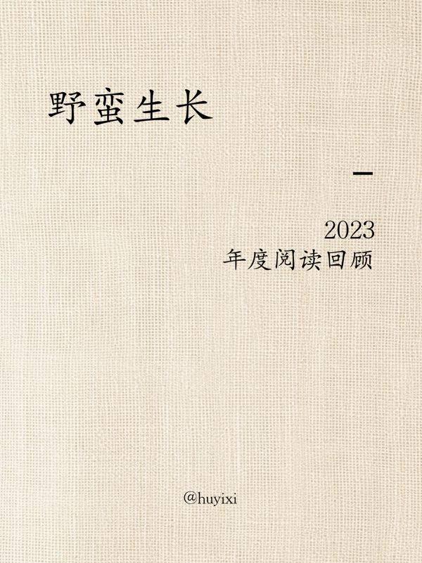 2023年度回顾 封面